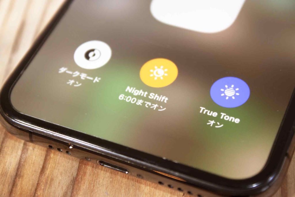 iPhoneのNight Shift（ナイトシフト）機能でバックライトを暖色系にする