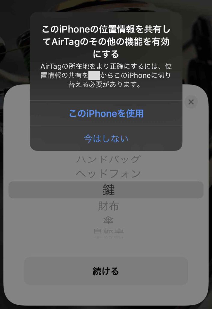 Apple AirTagの接続設定「AirTagのその他の機能を有効にする」画面