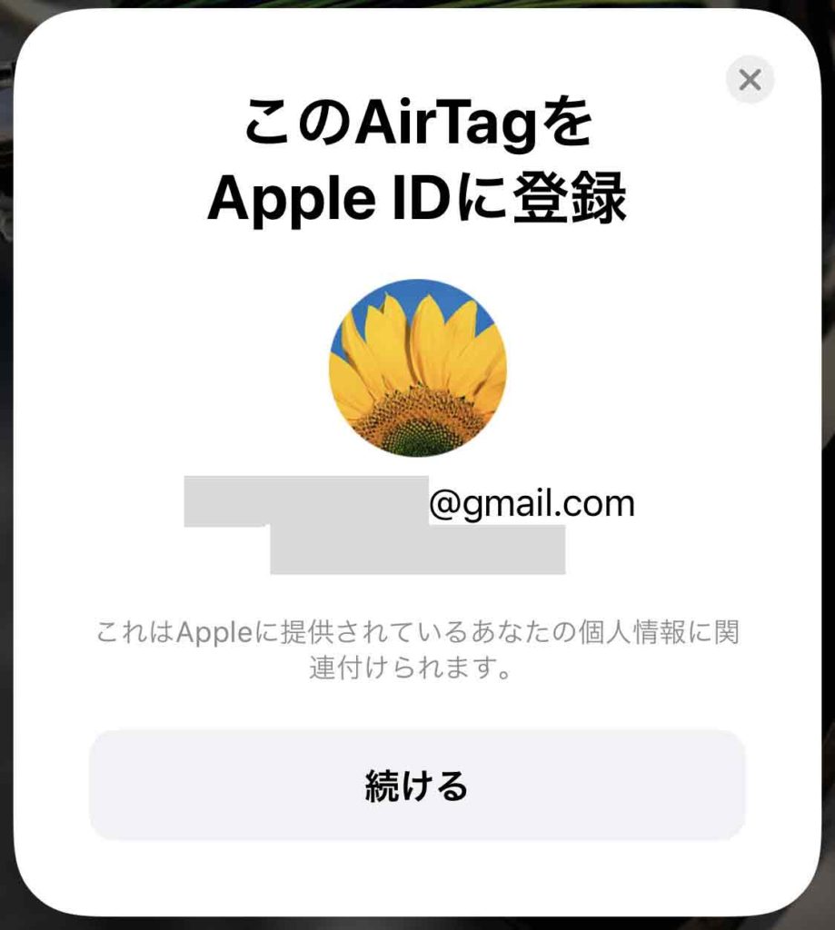 Apple AirTagの接続設定「Apple IDとの接続」画面