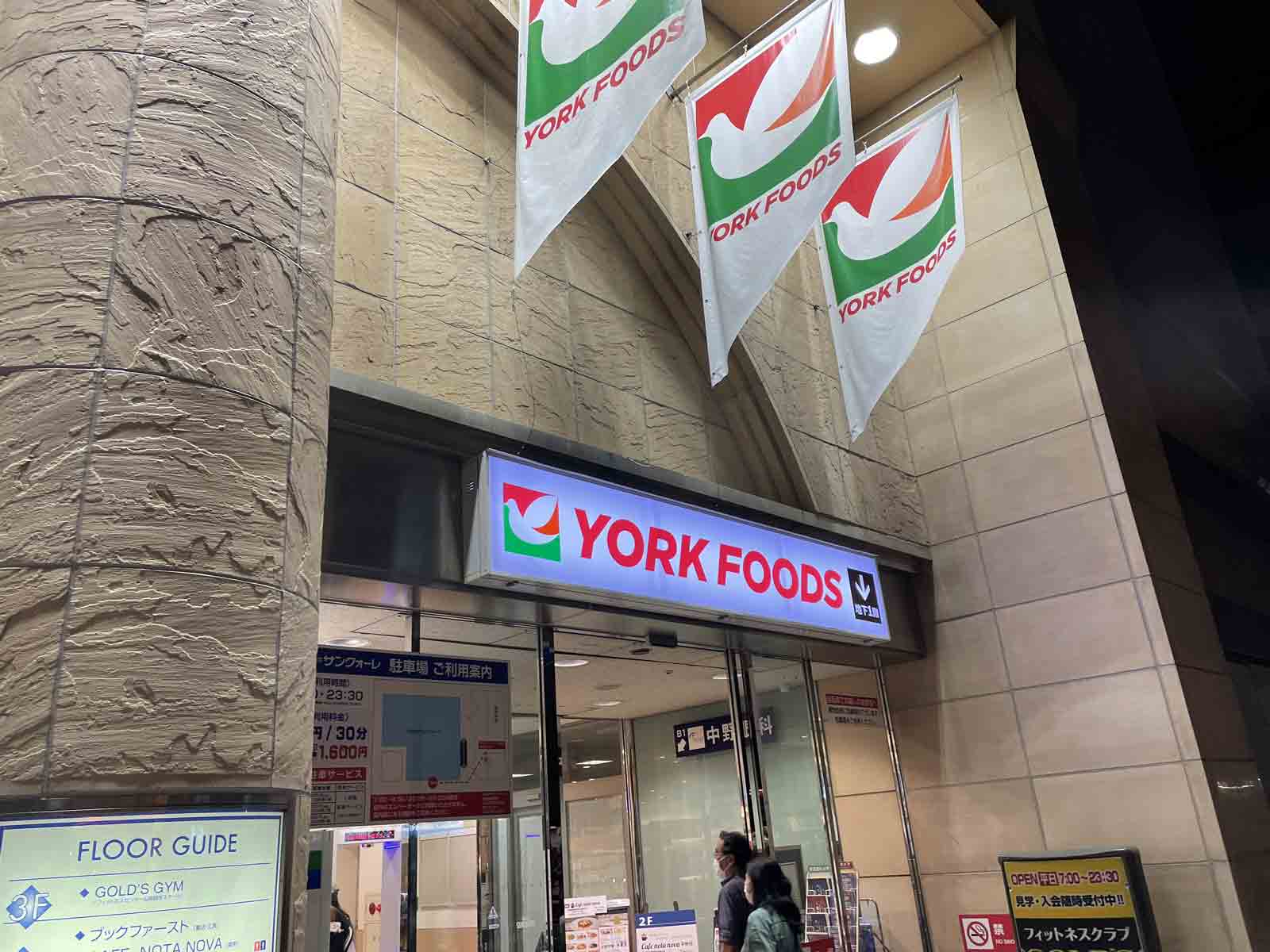 中野駅の近くにあるヨークフーズ